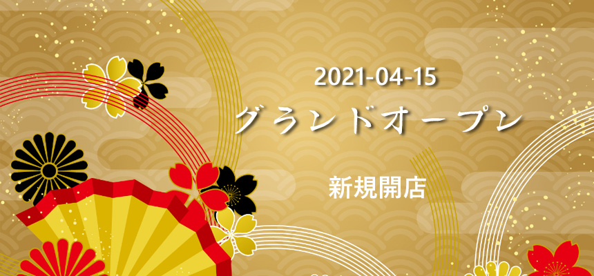 デリヘル 輝密の濡れ場のグランドオープン看板です！